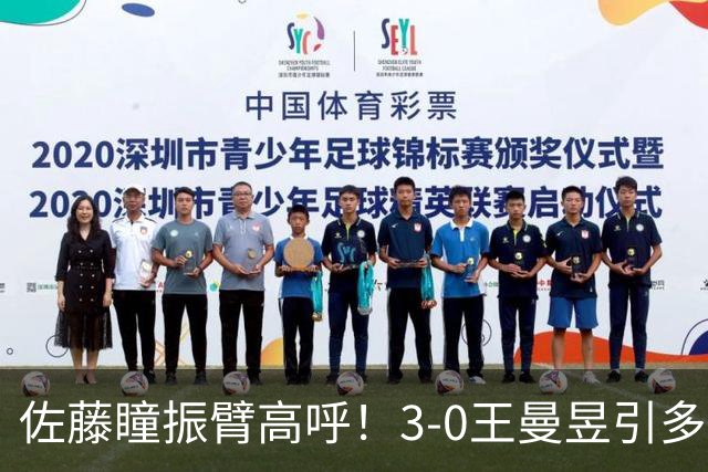 佐藤瞳振臂高呼！3-0王曼昱引多方赞誉 日媒：冲击世界第2不同凡响