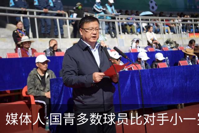 媒体人:国青多数球员比对手小一岁成绩值得鼓励 篮板&三分是短板