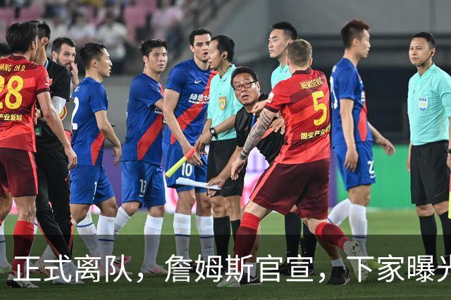 正式离队，詹姆斯官宣，下家曝光，并非勇士，布朗尼已续约