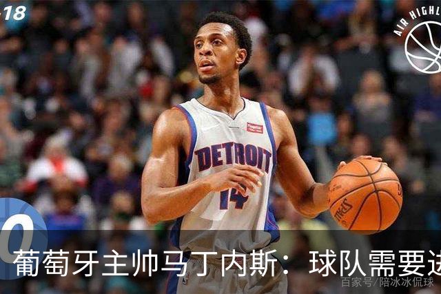 葡萄牙主帅马丁内斯：球队需要进球时换下C罗毫无道理