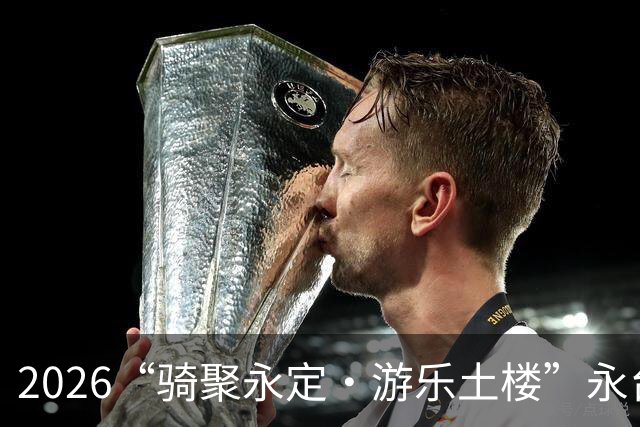 2026“骑聚永定·游乐土楼”永台自行车骑游活动火热启幕