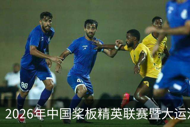 2026年中国桨板精英联赛暨大运河桨板系列赛（无锡站）启幕